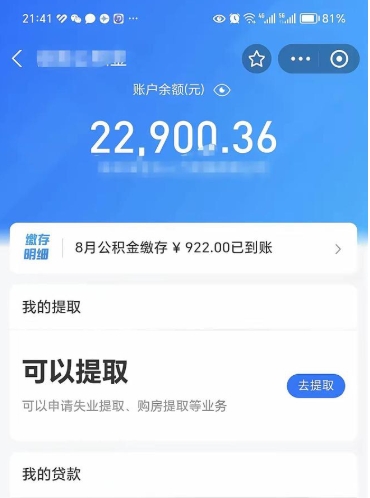 沙洋公积金如何取出来吗（怎么取公金积）